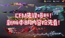 cfm周六商城最新爆料,新品抢先看，惊喜不断！