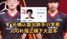 jdg转会期最新爆料,最新爆料揭秘战队阵容大洗牌