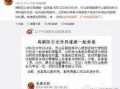 吉林省大学爆料案件最新,揭秘校园安全事件背后的真相与反思”