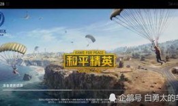 和平基因爆料最新消息