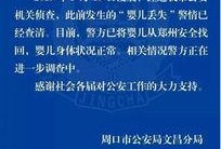 周口市最新爆料案件公告