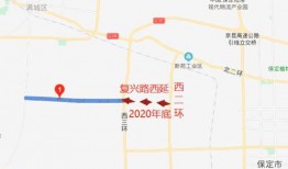 保定西三环最新爆料,交通枢纽升级，未来城市新动脉启航