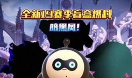 蛋仔派对新赛季爆料最新,新赛季来袭！蛋仔派新版本爆料揭秘