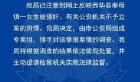 周口市最新爆料案件公告