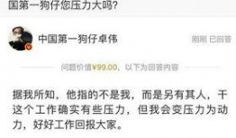 卓伟最新爆料五个男人