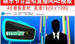 娱乐爆料模板视频大全最新,模板视频大全独家揭秘！