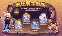 奥比岛最新活动大爆料,揭秘最新活动大爆料！