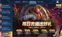 王者荣耀新年福利爆料最新,惊喜不断等你来拿