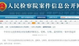 最新案件爆料信息公布,揭秘背后惊人真相