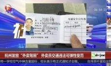 杭州外卖员爆料视频最新,揭秘外卖行业背后真相