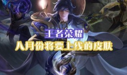 即将上线的皮肤最新爆料,惊艳亮相引期待