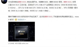 华为处理器爆料最新消息,性能再升级，未来展望令人期待