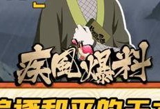 火影谷子最新爆料,最新爆料揭示火影世界惊天秘密！